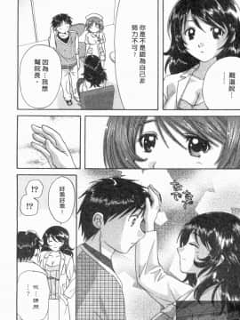 [永野あかね] コイバナ診察室 2 [中]_021