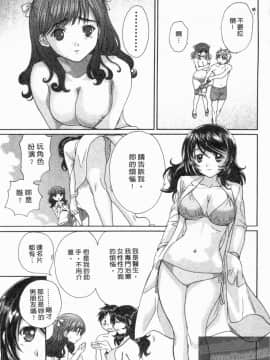 [永野あかね] コイバナ診察室 2 [中]_034