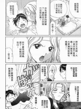 [永野あかね] コイバナ診察室 2 [中]_049