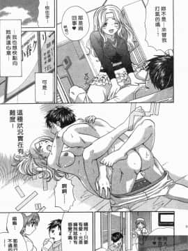 [永野あかね] コイバナ診察室 2 [中]_050