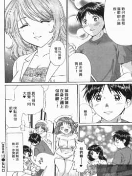 [永野あかね] コイバナ診察室 2 [中]_067