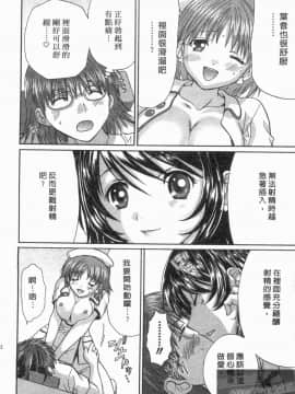 [永野あかね] コイバナ診察室 2 [中]_081