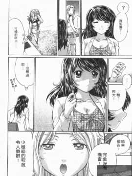 [永野あかね] コイバナ診察室 2 [中]_097