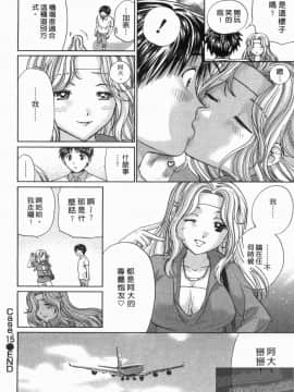 [永野あかね] コイバナ診察室 2 [中]_107