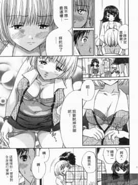 [永野あかね] コイバナ診察室 2 [中]_116