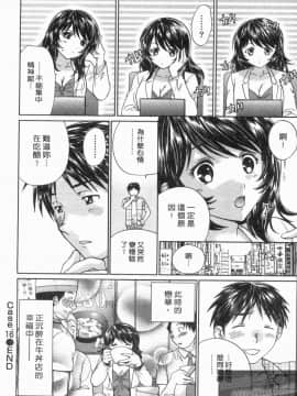 [永野あかね] コイバナ診察室 2 [中]_127