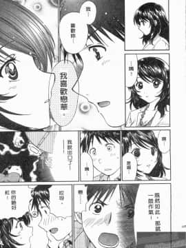 [永野あかね] コイバナ診察室 2 [中]_142