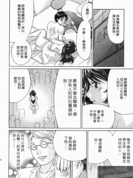 [永野あかね] コイバナ診察室 2 [中]_159