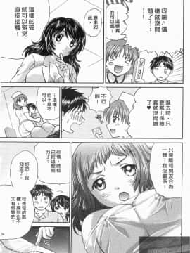 [永野あかね] コイバナ診察室 2 [中]_055