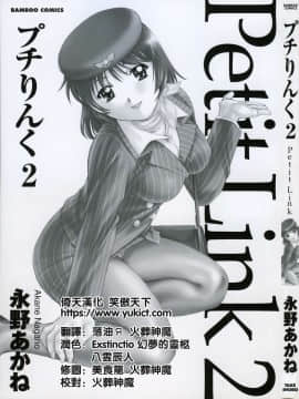 [永野あかね] プチりんく 2 [中]_003