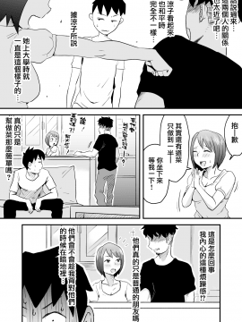 [はいとく先生] ネトラレ妄想シンドローム～前編～ [無邪気漢化組_MJK_18_T1173_019