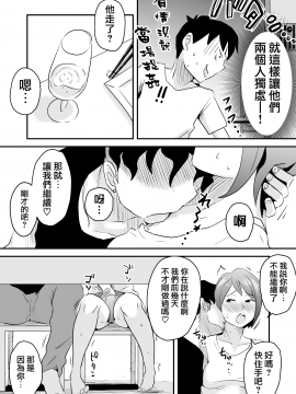 [はいとく先生] ネトラレ妄想シンドローム～前編～ [無邪気漢化組_MJK_18_T1173_025