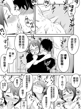 [はいとく先生] ネトラレ妄想シンドローム～前編～ [無邪気漢化組_MJK_18_T1173_034