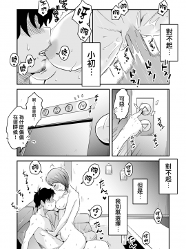 [はいとく先生] ネトラレ妄想シンドローム～前編～ [無邪気漢化組_MJK_18_T1173_047