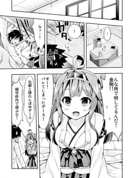 [ユキノ庵 (ユウキHB)] 秘書艦の秘所 金剛 (艦隊これくしょん -艦これ-) [DL版]_Untitled05