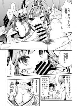 [ユキノ庵 (ユウキHB)] 秘書艦の秘所 金剛 (艦隊これくしょん -艦これ-) [DL版]_Untitled09