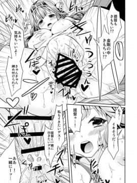 [ユキノ庵 (ユウキHB)] 秘書艦の秘所 金剛 (艦隊これくしょん -艦これ-) [DL版]_Untitled17