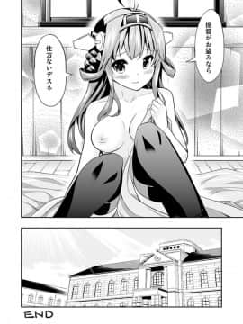 [ユキノ庵 (ユウキHB)] 秘書艦の秘所 金剛 (艦隊これくしょん -艦これ-) [DL版]_Untitled20