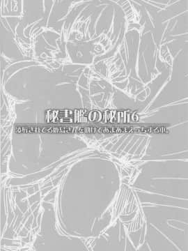 (C90) [ユキノ庵 (ユウキHB)] 秘書艦の秘所6 凌辱されてる鹿島さんを助けてあまあまえっちする本。 (艦隊これくしょん -艦これ-)_img141_
