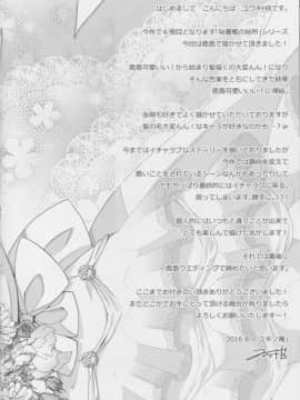 (C90) [ユキノ庵 (ユウキHB)] 秘書艦の秘所6 凌辱されてる鹿島さんを助けてあまあまえっちする本。 (艦隊これくしょん -艦これ-)_img163_