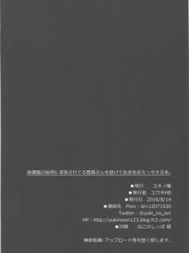 (C90) [ユキノ庵 (ユウキHB)] 秘書艦の秘所6 凌辱されてる鹿島さんを助けてあまあまえっちする本。 (艦隊これくしょん -艦これ-)_img165_