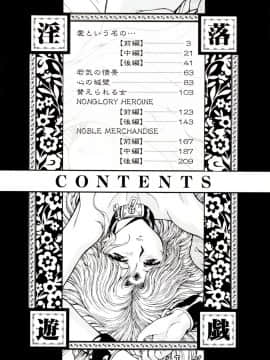 [向正義] 淫落遊戯 [中]_003