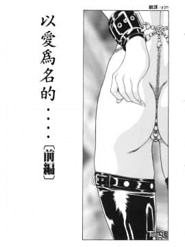 [向正義] 淫落遊戯 [中]_006