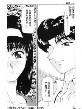 [向正義] 淫落遊戯 [中]_021