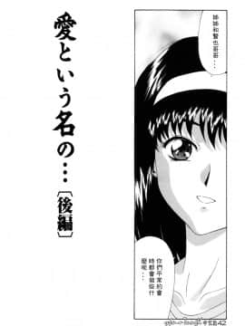 [向正義] 淫落遊戯 [中]_043