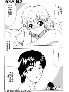 [向正義] 淫落遊戯 [中]_081