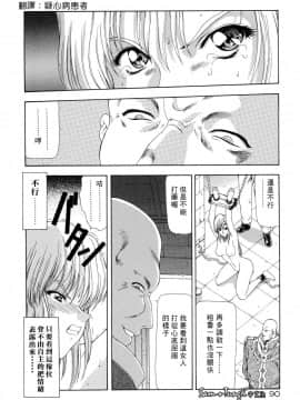[向正義] 淫落遊戯 [中]_090