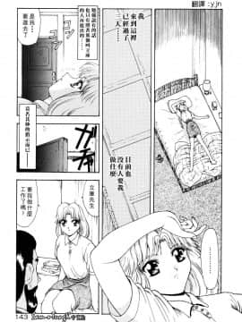 [向正義] 淫落遊戯 [中]_141