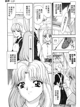 [向正義] 淫落遊戯 [中]_160