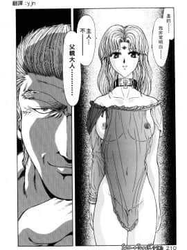 [向正義] 淫落遊戯 [中]_206