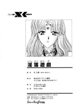 [向正義] 淫落遊戯 [中]_226
