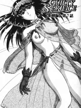 [向正義] GUILTY SACRIFICE 【胎動編】 [中]_120