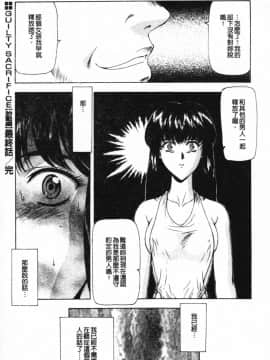 [向正義] GUILTY SACRIFICE 【胎動編】 [中]_195