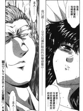 [向正義] GUILTY SACRIFICE 【完結編】 [中]_020