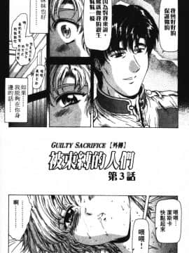 [向正義] GUILTY SACRIFICE 【完結編】 [中]_130