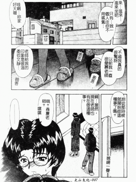 [向正義] 背徳の彼方 [中]_009