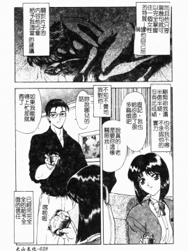 [向正義] 背徳の彼方 [中]_031