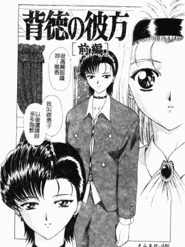 [向正義] 背徳の彼方 [中]_086