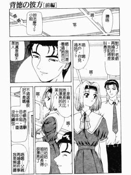 [向正義] 背徳の彼方 [中]_087