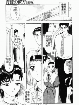 [向正義] 背徳の彼方 [中]_089