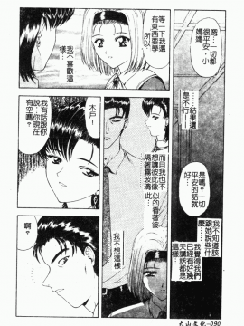[向正義] 背徳の彼方 [中]_090