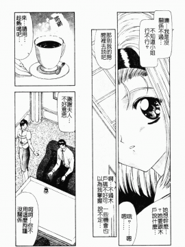 [向正義] 背徳の彼方 [中]_091