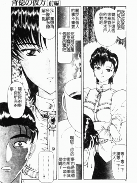 [向正義] 背徳の彼方 [中]_093