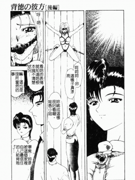 [向正義] 背徳の彼方 [中]_109