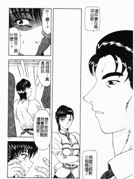 [向正義] 背徳の彼方 [中]_115