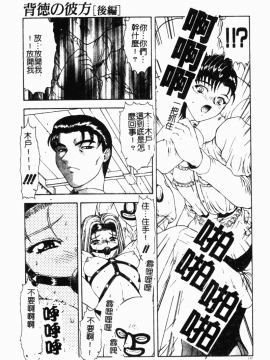 [向正義] 背徳の彼方 [中]_116
